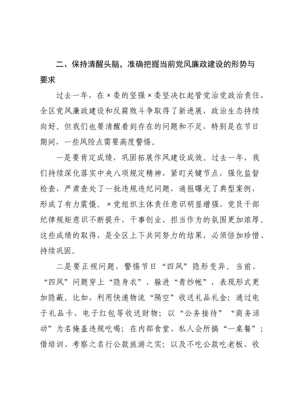 在全区2026年春节前集体廉政提醒谈话讲话稿.docx_第3页