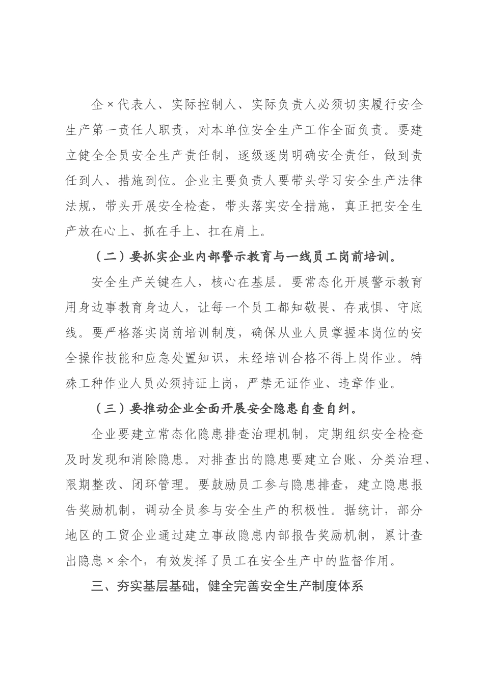 在全区2026年安全生产警示教育会议上的讲话.docx_第3页