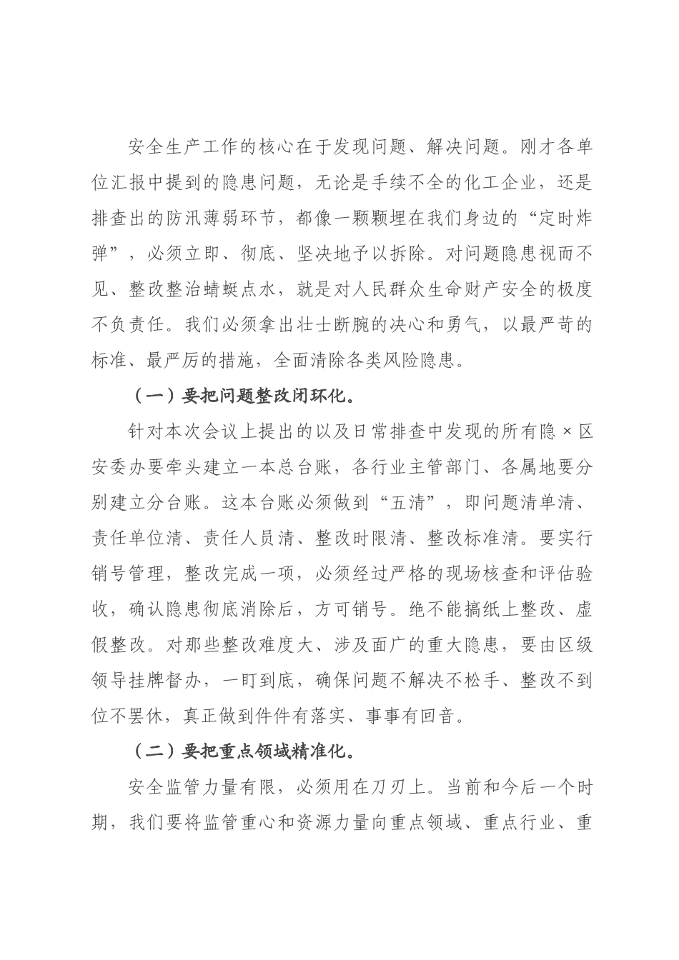 在全区2026年安全生产工作会议上的讲话.docx_第2页