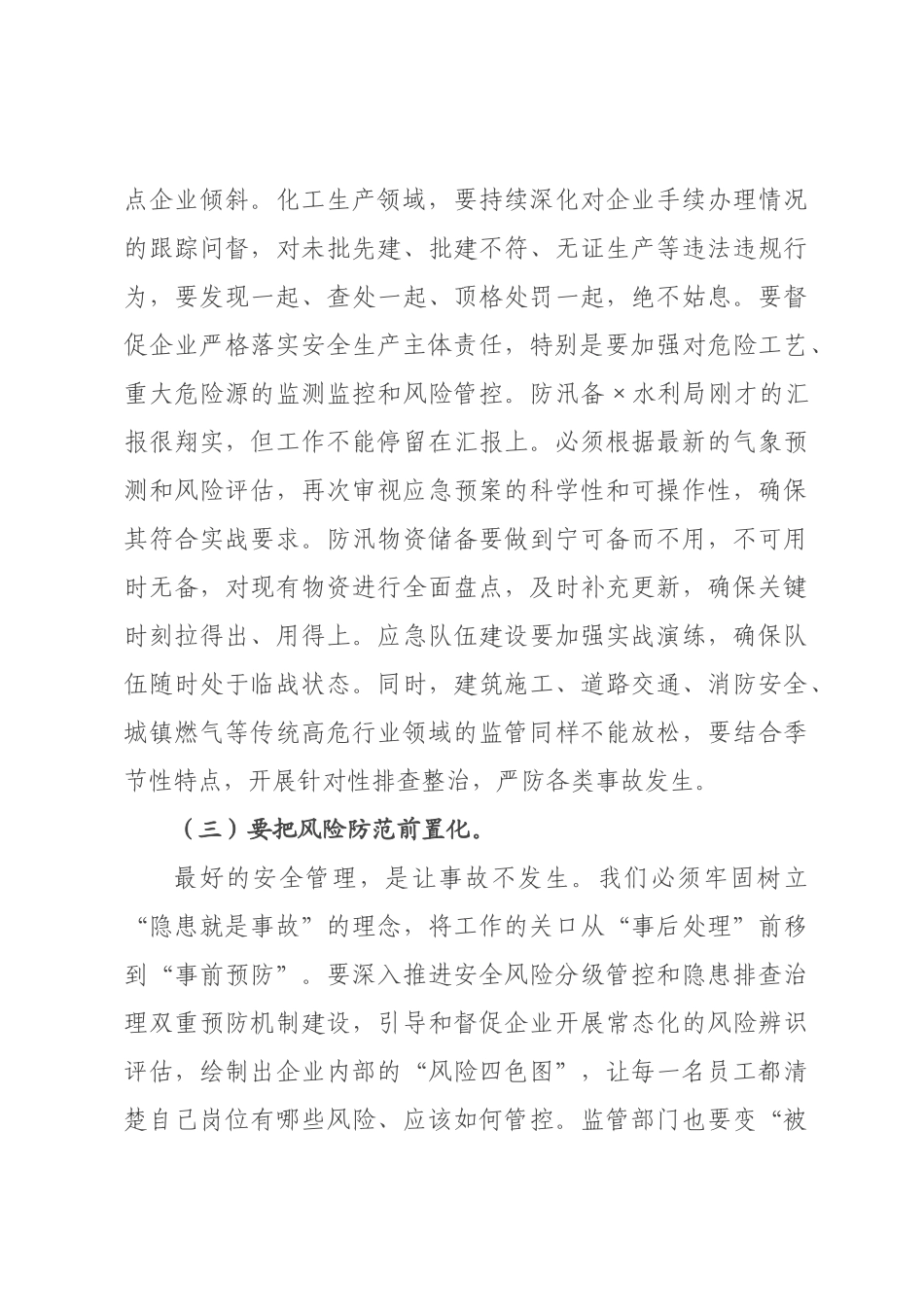 在全区2026年安全生产工作会议上的讲话.docx_第3页