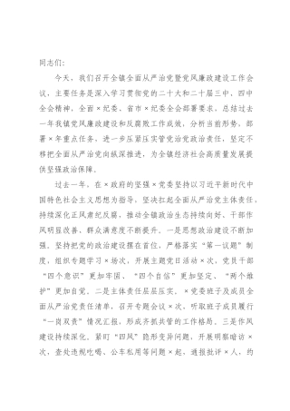 在全面从严治党党风廉政建设大会上的讲话_.docx