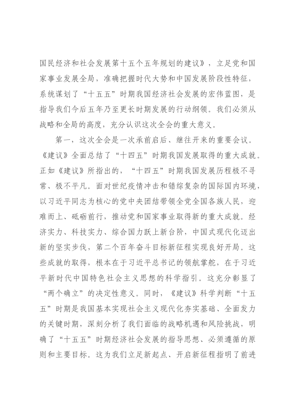 在全科级领导干部学习贯彻全会精神集中轮训班上的开班辅导讲话.docx_第2页
