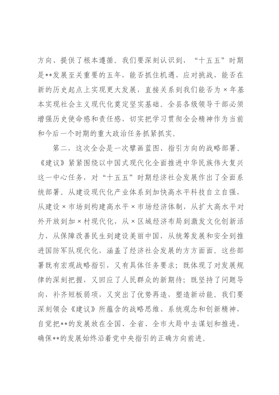 在全科级领导干部学习贯彻全会精神集中轮训班上的开班辅导讲话.docx_第3页