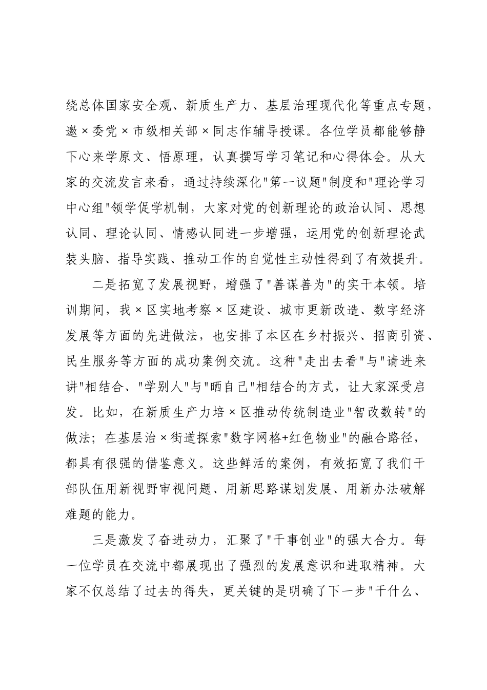 在全科级干部培训会上的讲话.docx_第2页