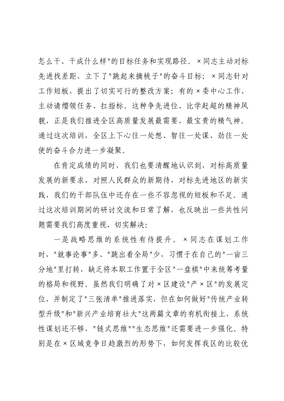在全科级干部培训会上的讲话.docx_第3页