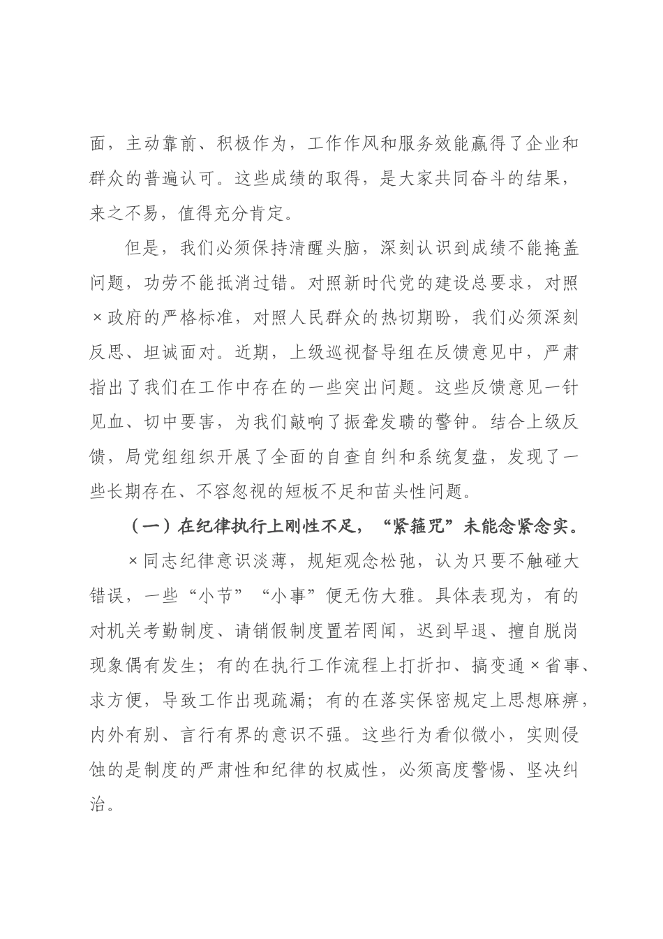 在全局作风纪律建设整顿专题会议上的讲话.docx_第2页