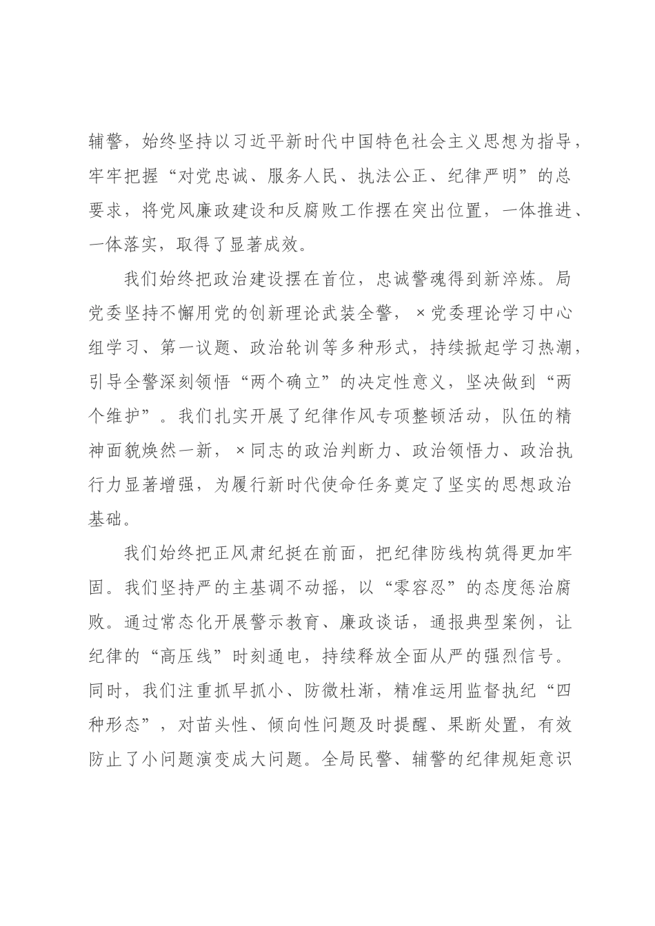 在全局2026年党风廉政建设暨廉政警示教育月动员部署会上的讲话.docx_第2页