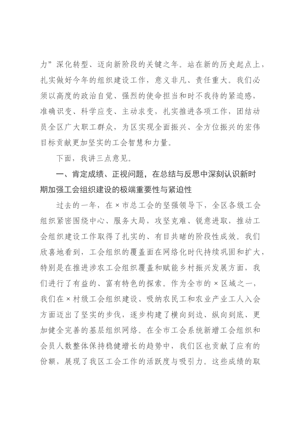 在区总工会2026年度组织建设工作部署会议上的讲话.docx_第2页
