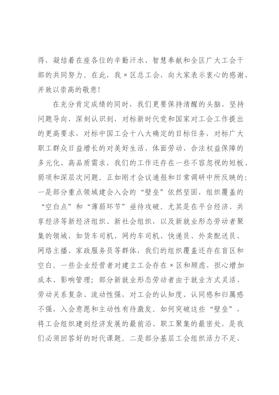 在区总工会2026年度组织建设工作部署会议上的讲话.docx_第3页