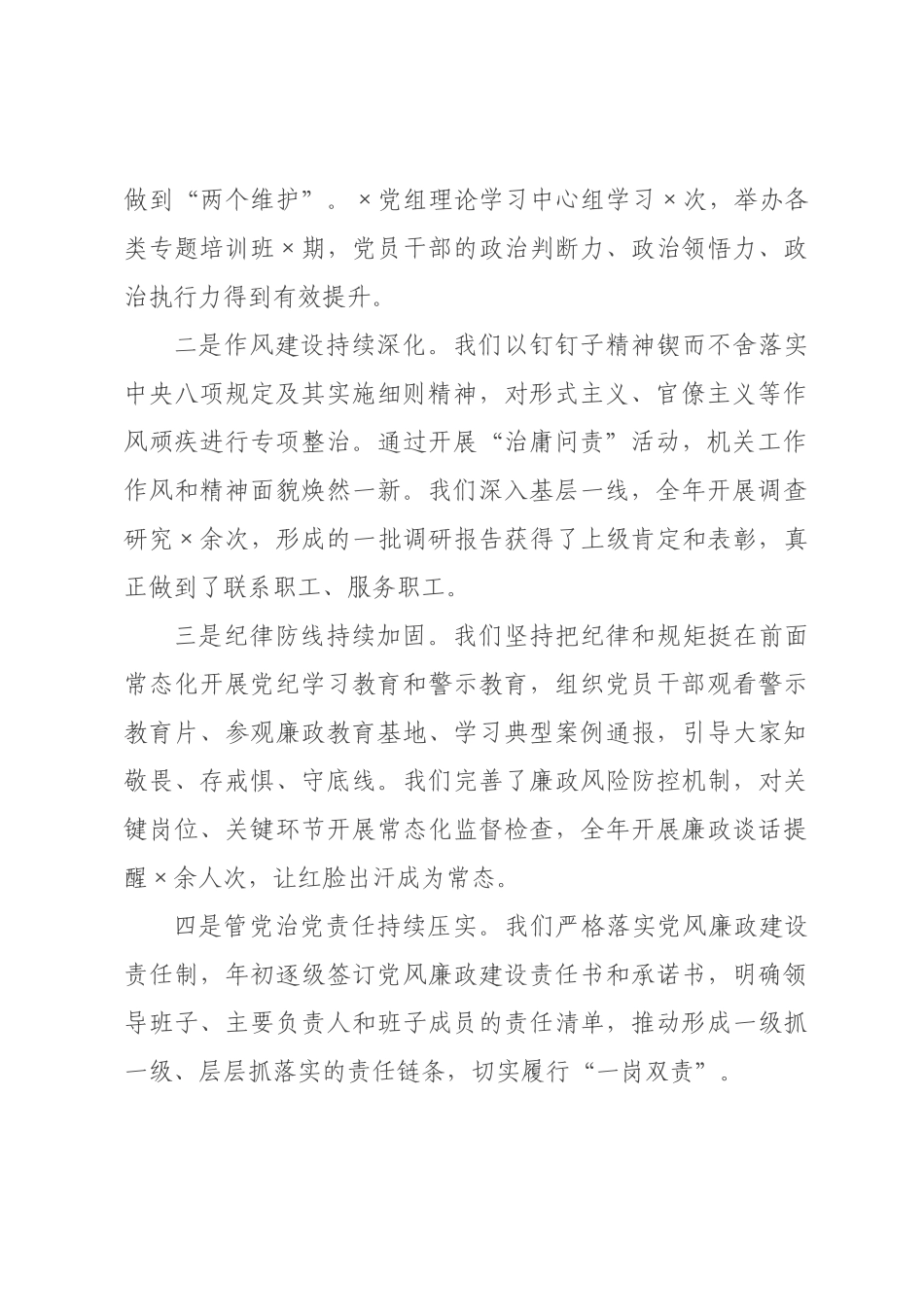 在区总工会2026年度党风廉政建设工作会议上的讲话.docx_第2页
