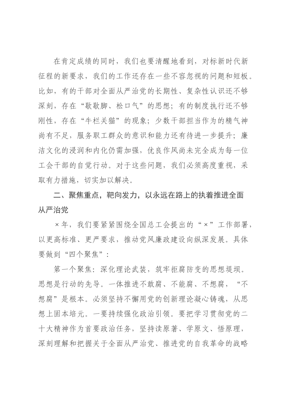 在区总工会2026年度党风廉政建设工作会议上的讲话.docx_第3页