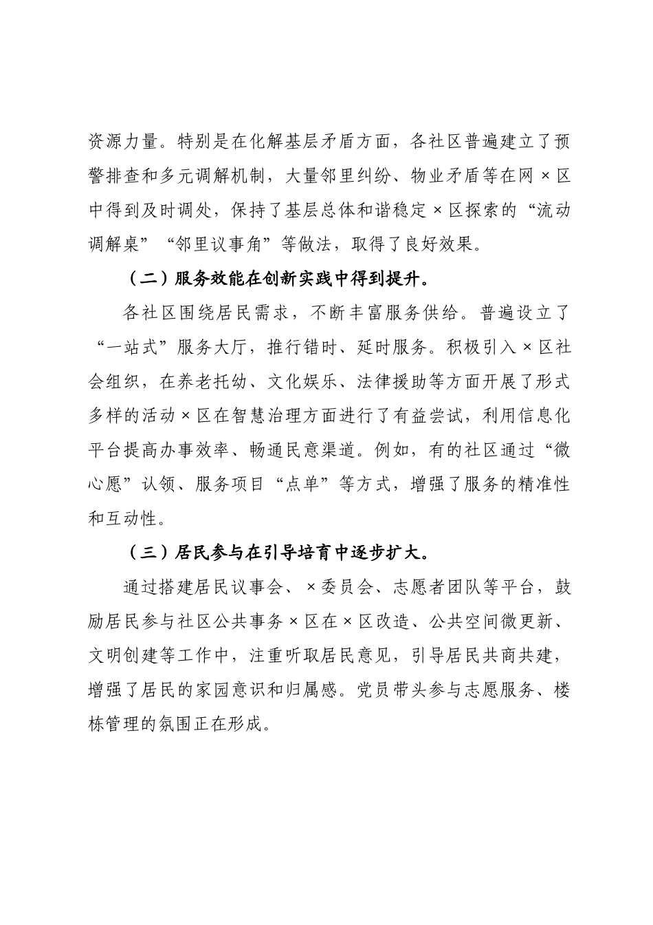在区治理座谈会上的讲话.docx_第2页