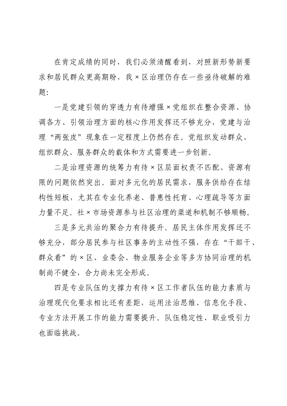 在区治理座谈会上的讲话.docx_第3页