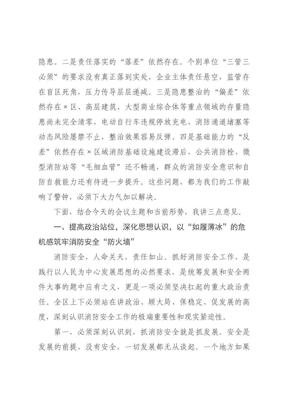 在区消防警示教育暨2026年全区消防安全工作会上的讲话.docx_第2页