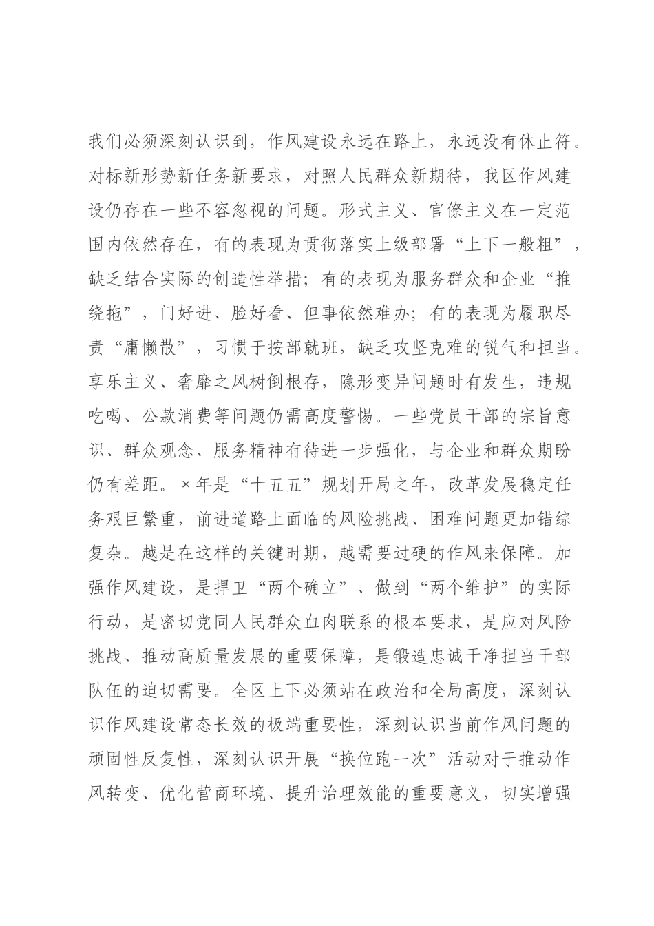 在区推动作风建设常态长效暨“换位跑一次”活动部署会上的讲话.docx_第2页
