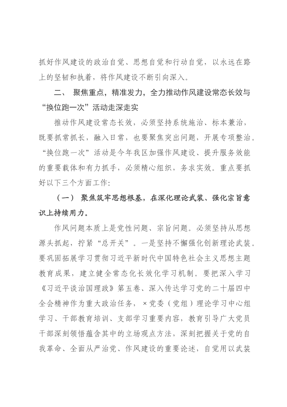 在区推动作风建设常态长效暨“换位跑一次”活动部署会上的讲话.docx_第3页