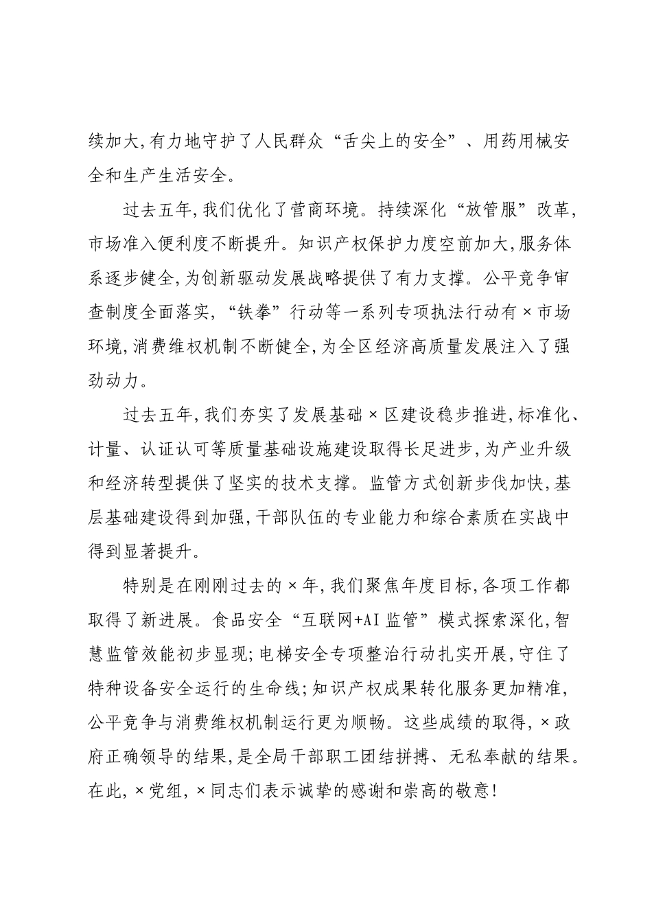 在区市场监督管理局2026年市场监管工作暨党风廉政建设会议上的讲话.docx_第2页