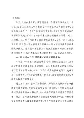 在区市场监督管理局2026年市场监管工作暨党风廉政建设会议上的讲话.docx