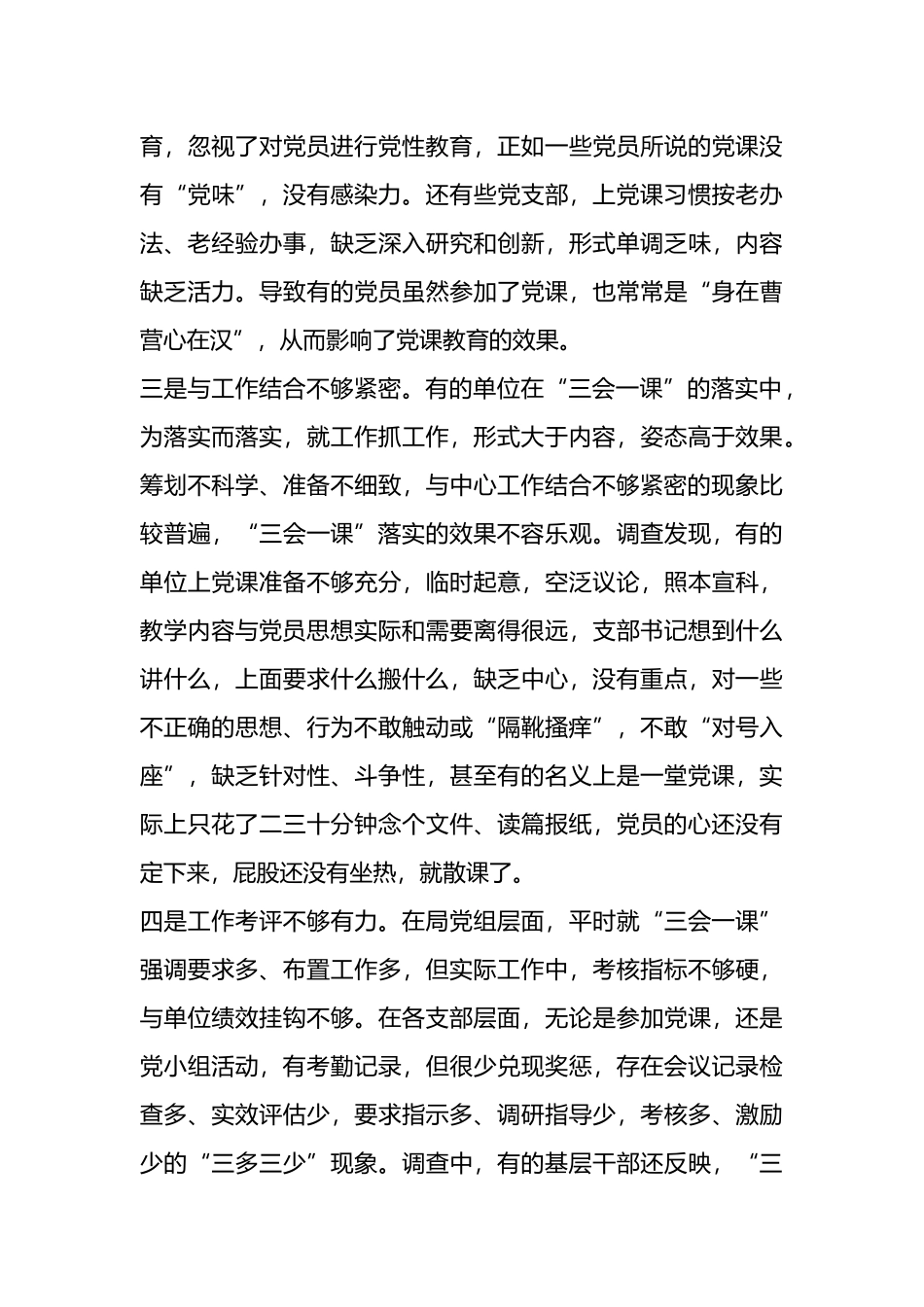 落实“三会一课”存在的问题及对策.docx_第3页