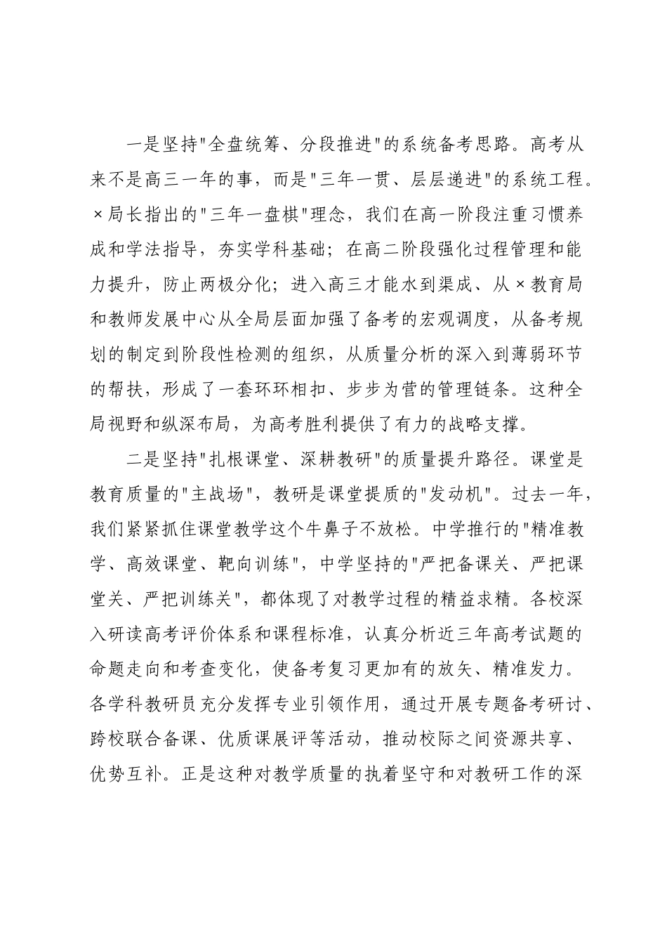 在区年高考备考座谈会上的讲话.docx_第2页