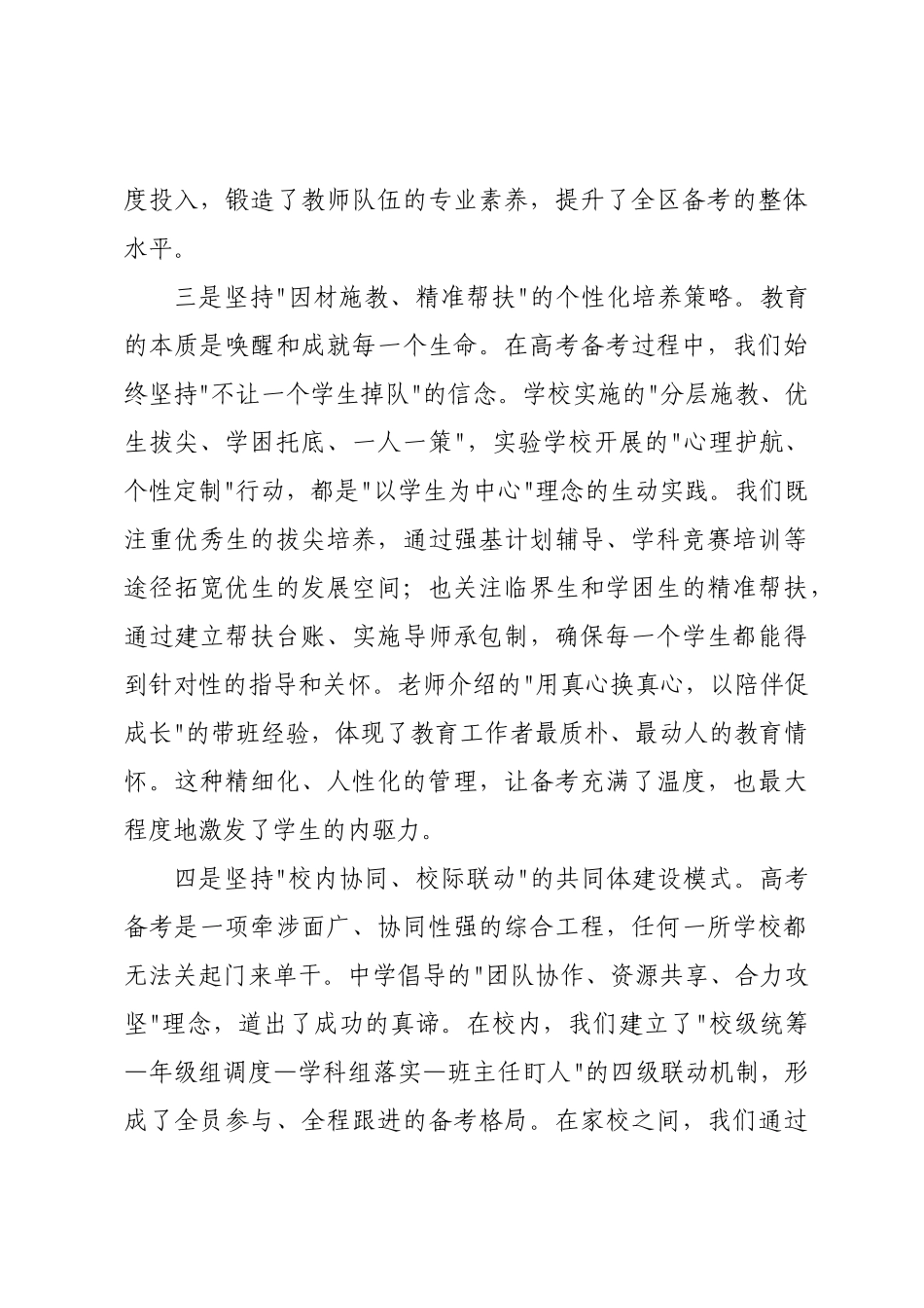在区年高考备考座谈会上的讲话.docx_第3页