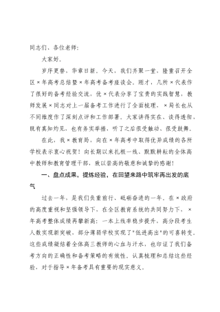 在区年高考备考座谈会上的讲话.docx