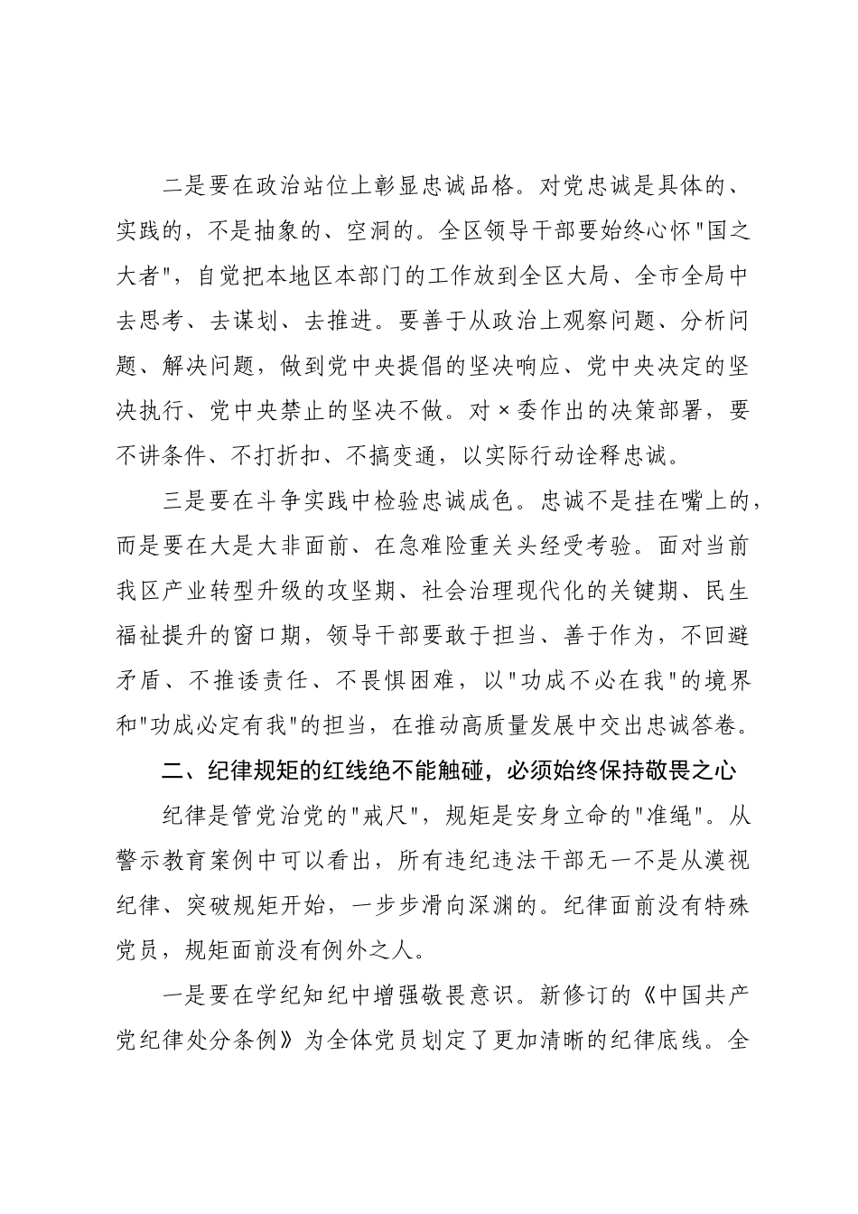 在区领导干部警示教育大会上的讲话.docx_第2页