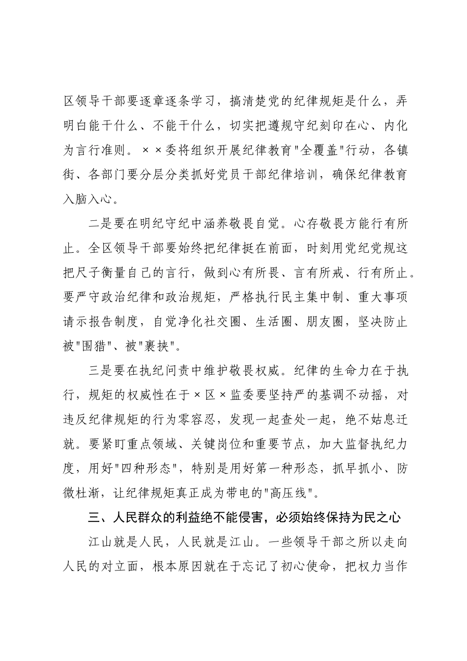 在区领导干部警示教育大会上的讲话.docx_第3页