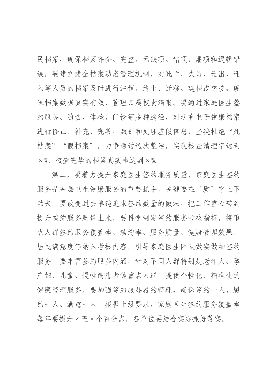 在区基层卫生健康服务不到位问题整治工作部署会上的讲话_.docx_第3页