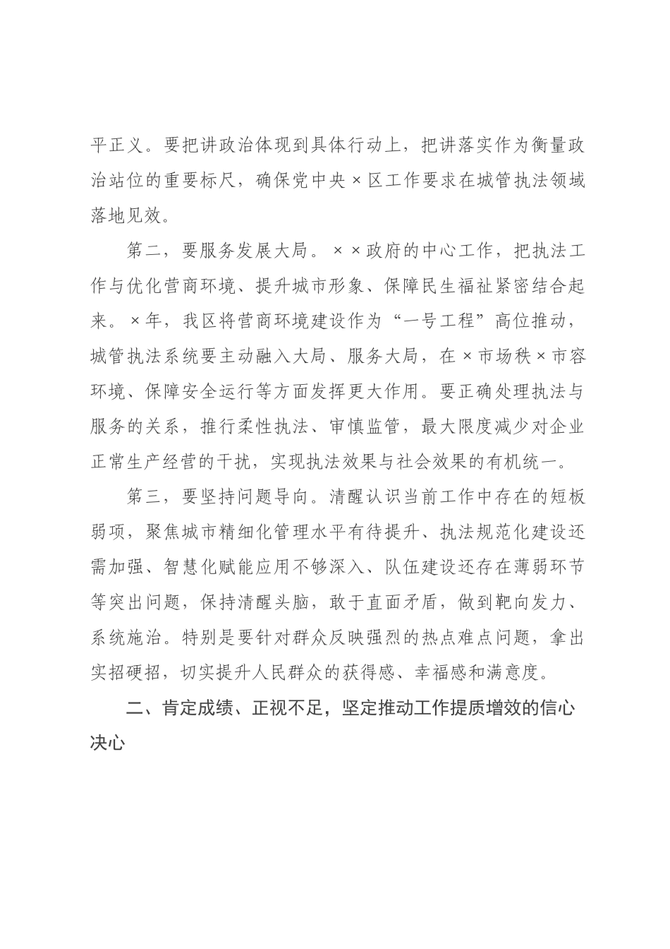 在区城管执法支队2026年城市管理综合行政执法工作会议上的讲话.docx_第2页