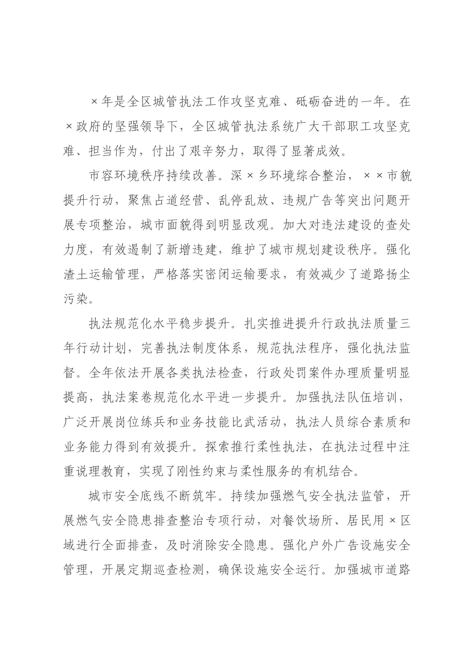 在区城管执法支队2026年城市管理综合行政执法工作会议上的讲话.docx_第3页