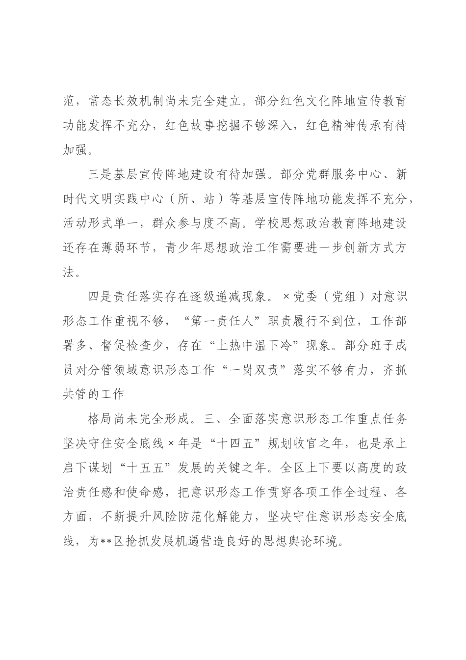 在区2026年意识形态工作专题会议上的讲话.docx_第3页