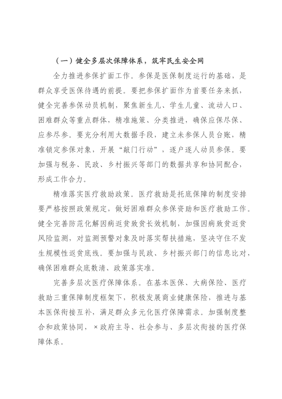 在区2026年医疗保障工作暨医保系统党风廉政工作会议上的讲话.docx_第3页