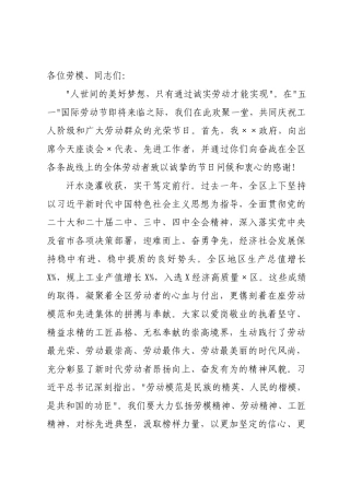 在区2026年庆“五一”劳代表座谈会上的讲话.docx