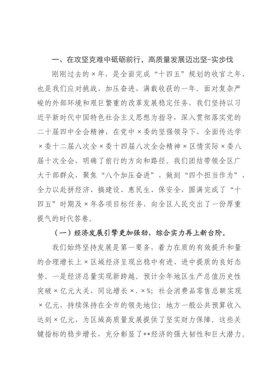 在区2026年老干部迎春座谈会暨老干部情况通报会上的讲话.docx_第2页