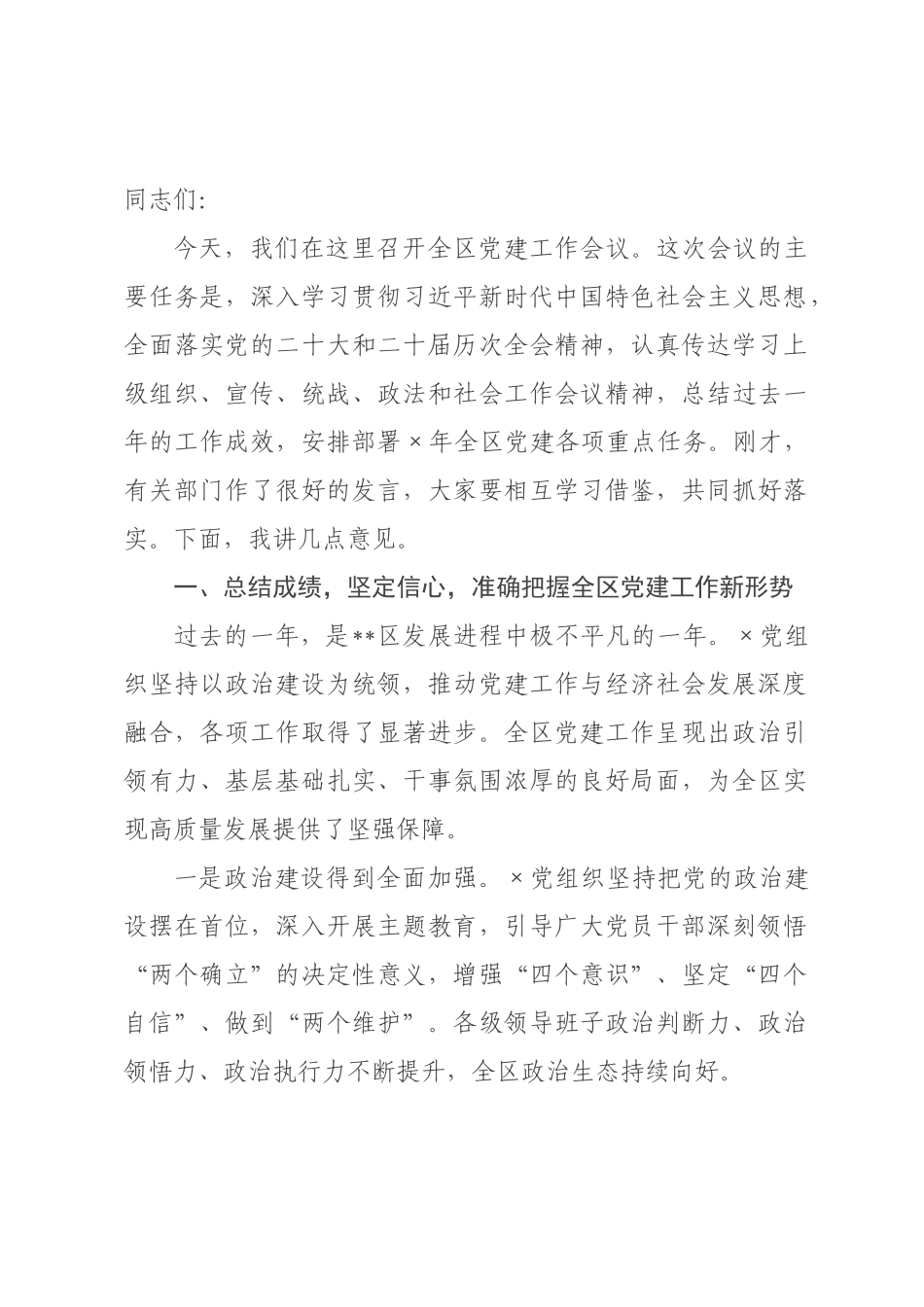 在区2026年党建工作会议上的讲话.docx_第1页