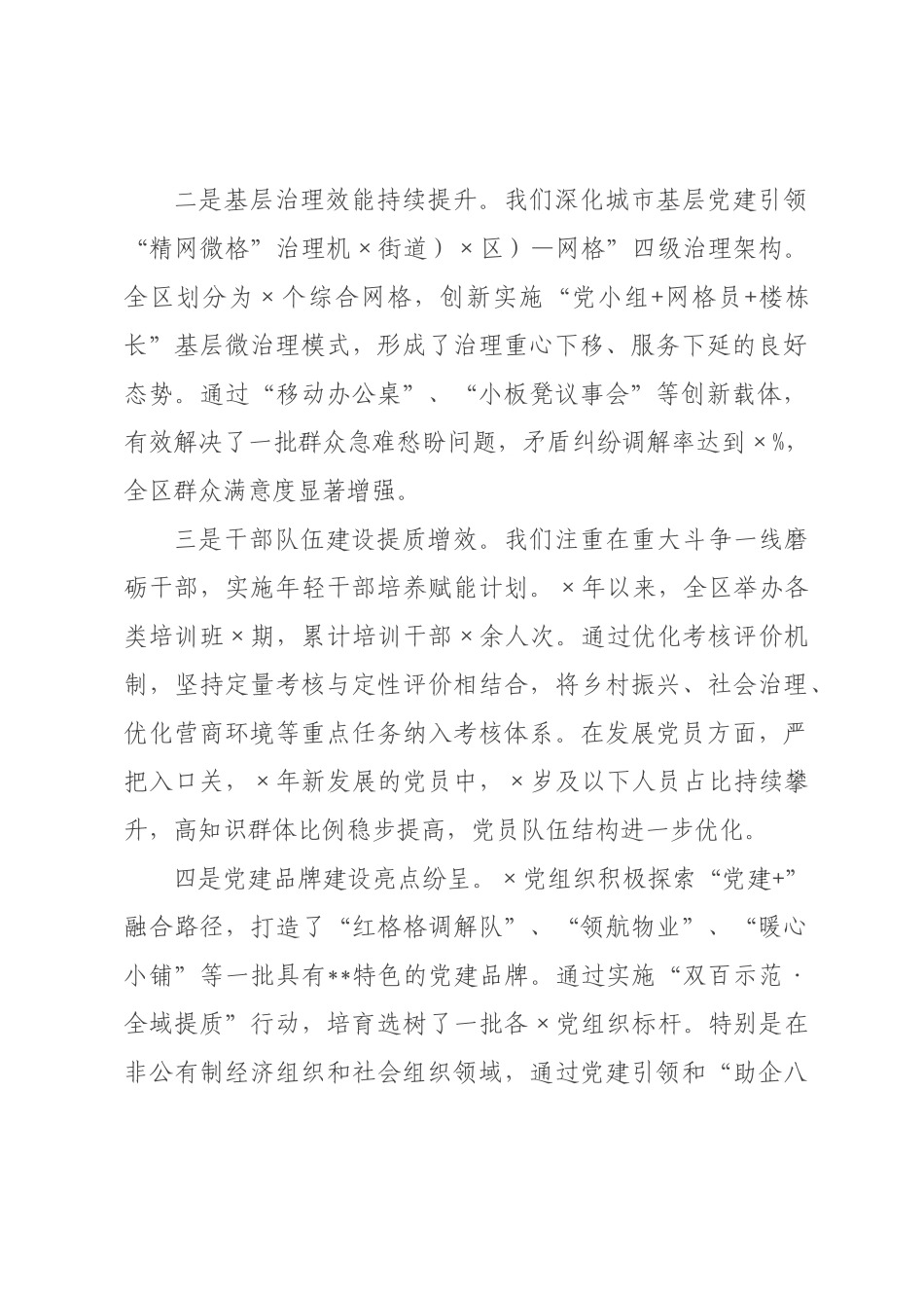 在区2026年党建工作会议上的讲话.docx_第2页