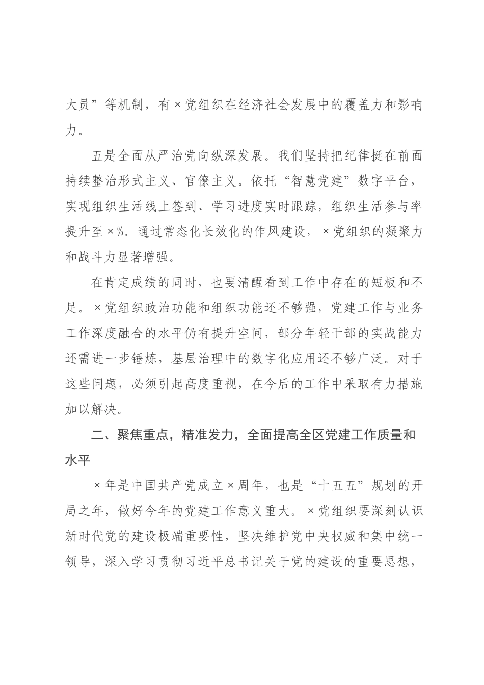 在区2026年党建工作会议上的讲话.docx_第3页