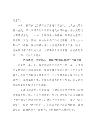 在区2026年党建工作会议上的讲话.docx