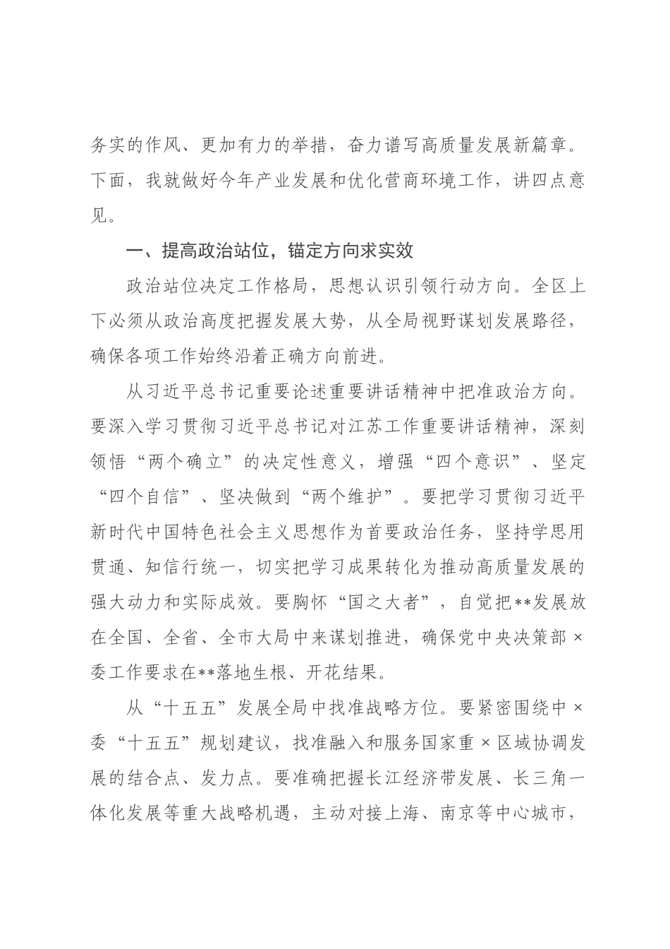 在区2026年产业发展暨优化营商环境大会上的讲话.docx_第2页