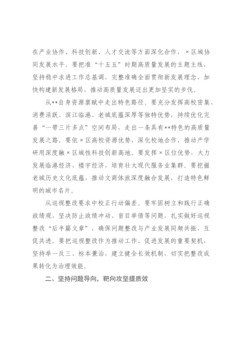 在区2026年产业发展暨优化营商环境大会上的讲话.docx_第3页