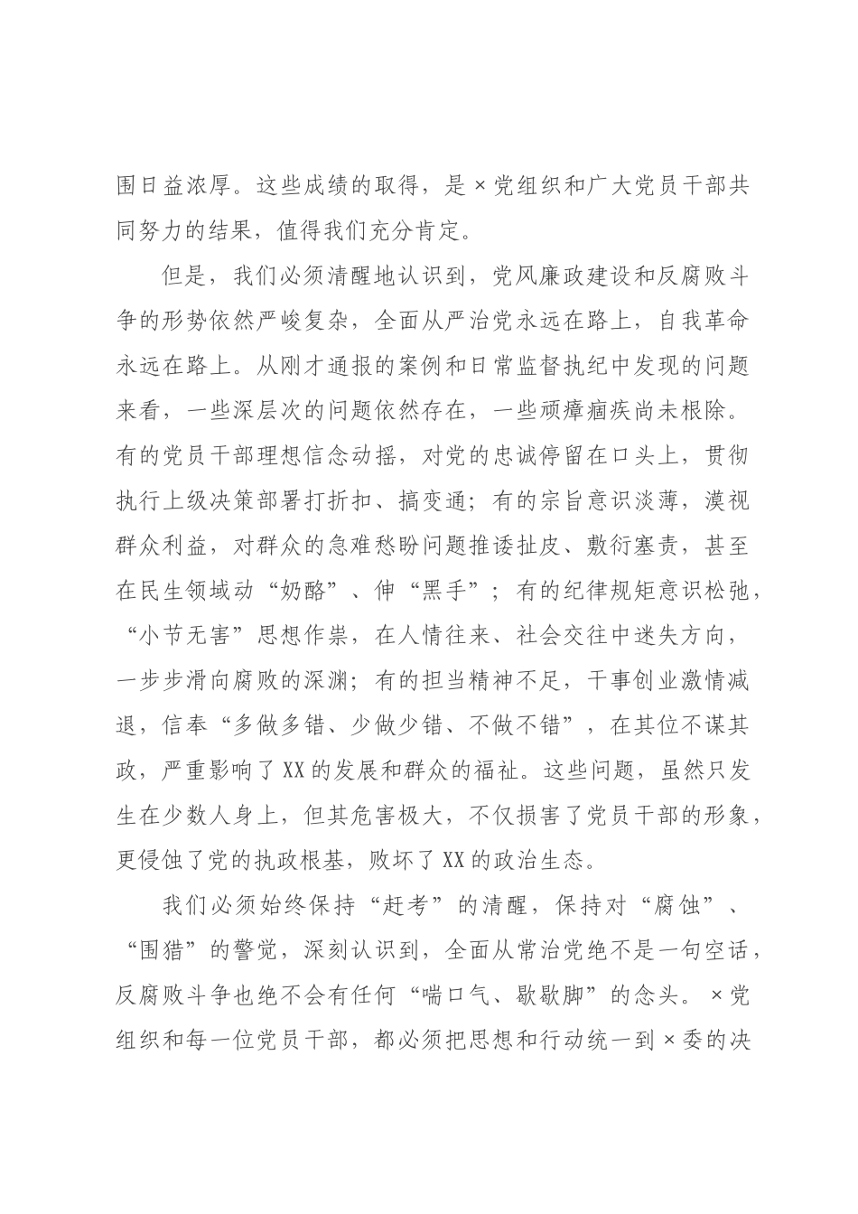 在区“转作风、强担当、守底线”警示教育大会上的讲话.docx_第2页