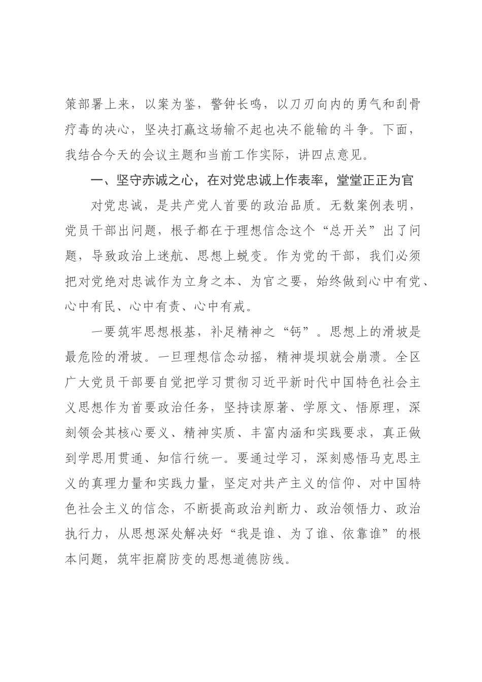 在区“转作风、强担当、守底线”警示教育大会上的讲话.docx_第3页