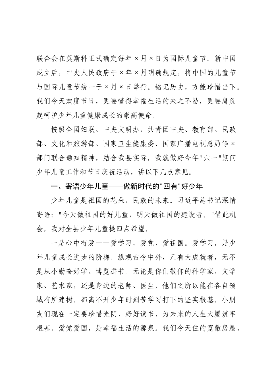 在庆祝年“六一”国际儿童节暨表扬大会上的讲话.docx_第2页