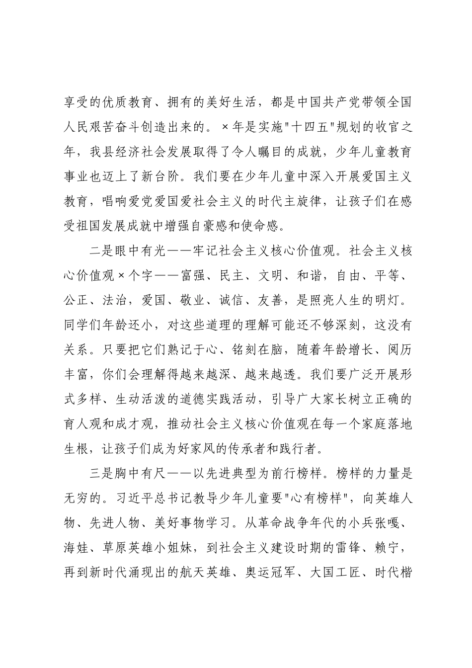 在庆祝年“六一”国际儿童节暨表扬大会上的讲话.docx_第3页
