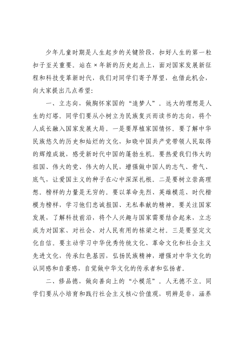 在庆祝2026年“六一”国际儿童节活动上的讲话.docx_第2页