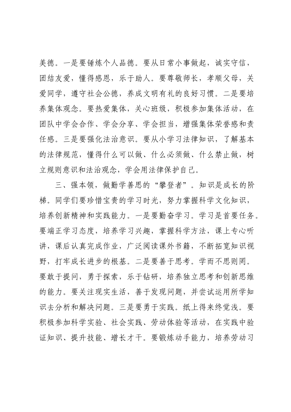 在庆祝2026年“六一”国际儿童节活动上的讲话.docx_第3页