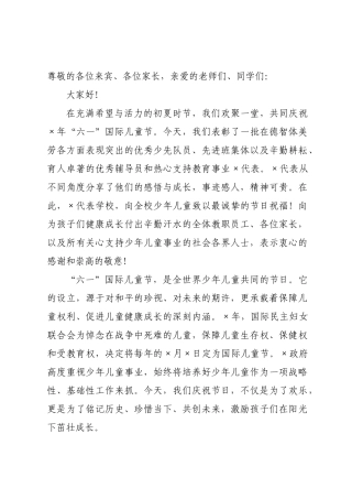 在庆祝2026年“六一”国际儿童节活动上的讲话.docx