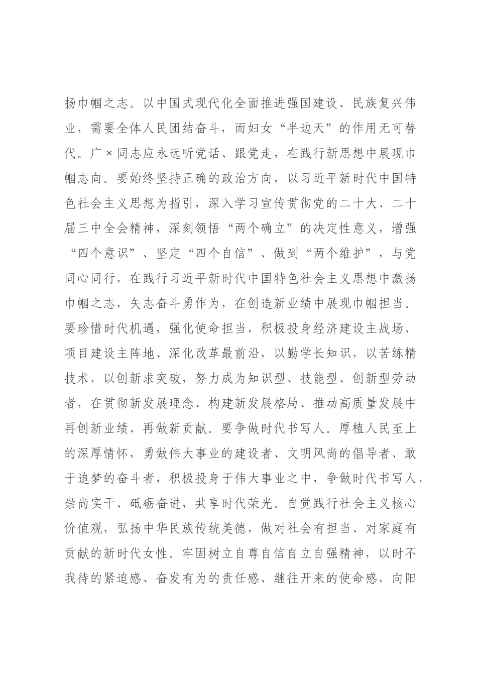 在庆祝“三八”国际妇女节座谈会上的讲话提纲‌.docx_第2页