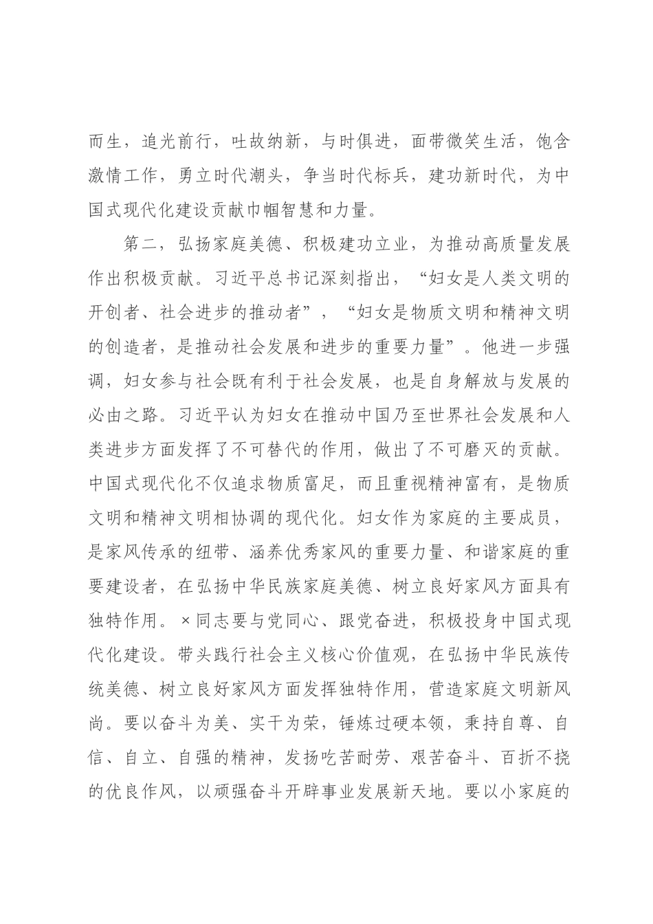 在庆祝“三八”国际妇女节座谈会上的讲话提纲‌.docx_第3页